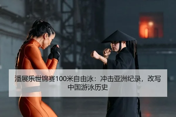 pan-zhan-le-shi-jin-sai-mi-zi-you-yong-chong-ji-ya-zhou-ji-lu-gai-xie-zhong-guo-you-yong-li-shi-2-173.jpg