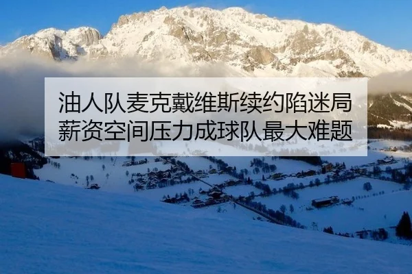 you-ren-dui-mai-ke-dai-wei-si-xu-yue-xian-mi-ju-xin-zi-kong-jian-ya-li-cheng-qiu-dui-zui-da-nan-ti-2-884.jpg